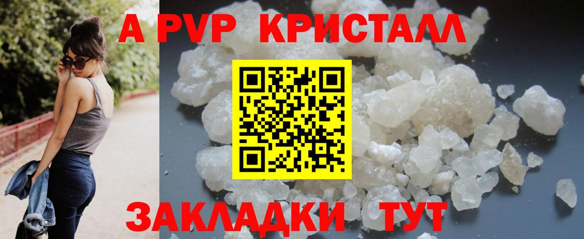 Alfa_PVP Crystall  Альфа ПВП СК КРИС  Вход с VPN  где купить наркоту  Alpha-PVP  Качканар  A-PVP кристаллы 