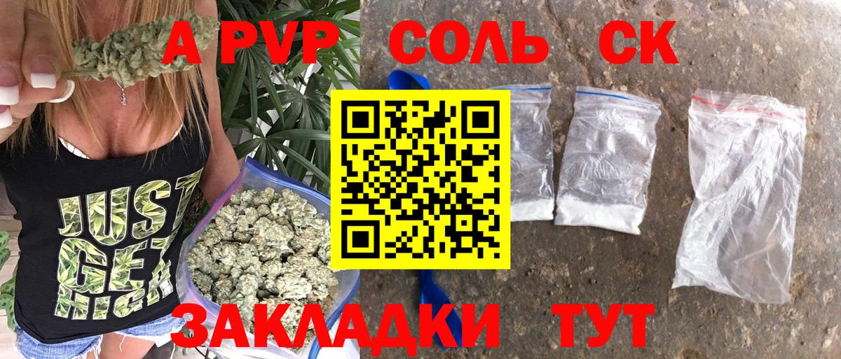 A PVP Соль Качканар