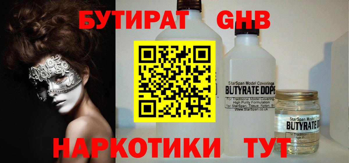 Бутират бутик  БУТИРАТ  Качканар  Вход с VPN 