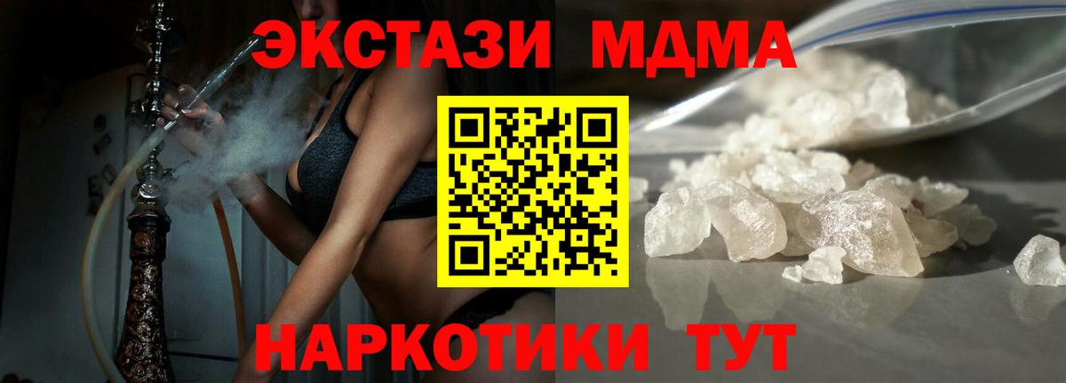 МДМА  Вход с VPN  Качканар  МДМА Molly  MDMA VHQ 